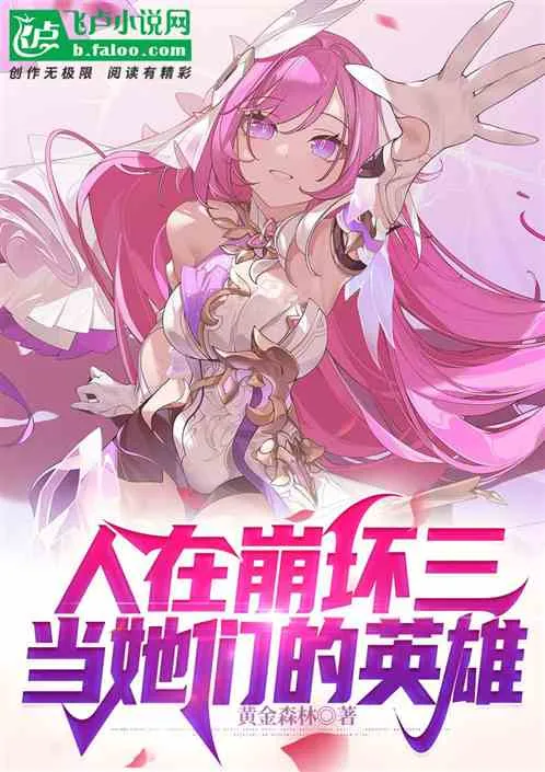 In Honkai Impact 3rd, Being Their Hero cover