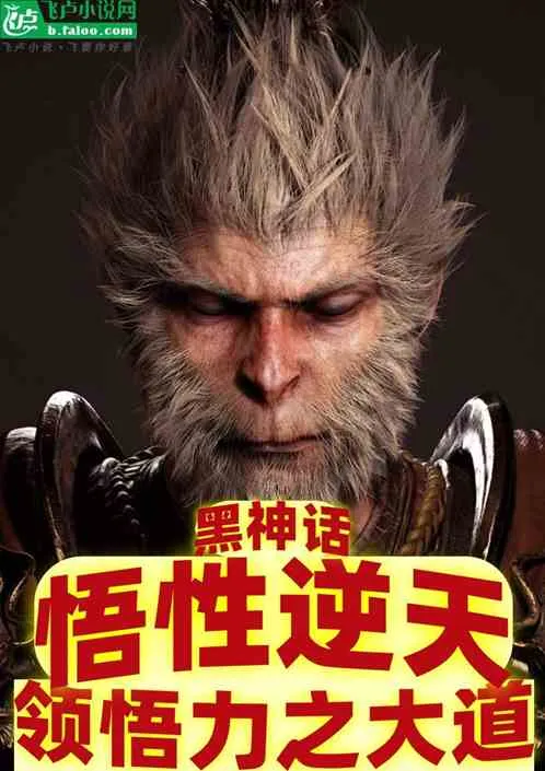 Black Myth: Wukong cover