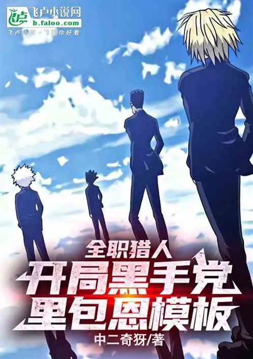 Hunter x Hunter: Reborn as a Mafia Boss cover