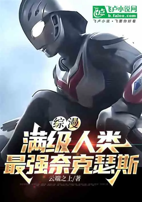 Crossover Anime: Max Level Human, Strongest Nexus cover