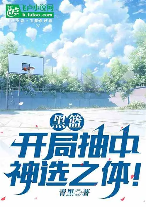 Kuroko's Basketball: Starting with the Chosen One's Body cover