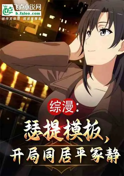 Crossover Anime: Sett Template, Living with Hirazuka Shizuka cover