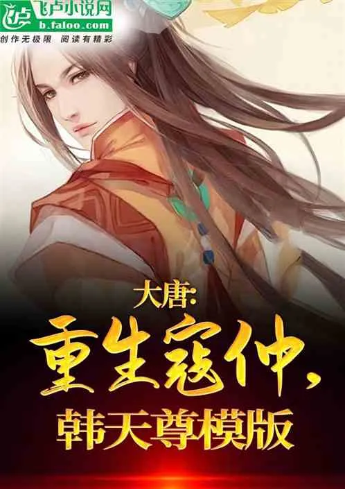 The Tang Dynasty: Reincarnated as Kou Zhong, Supporting Shi Feixuan and Wanyan cover