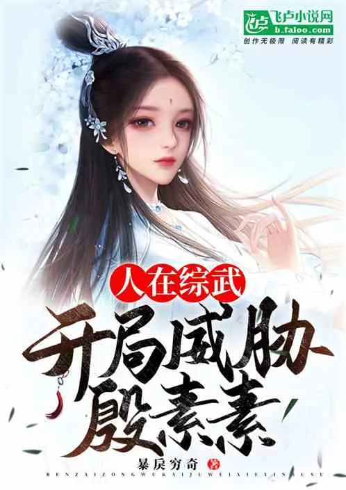 In the Wuxia Universe, Starting by Threatening Yin Susu cover