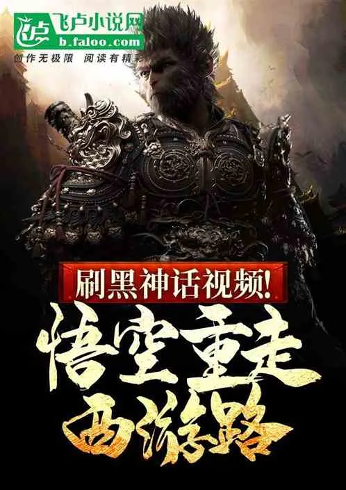 Black Myth: Wukong Short Videos: Monkey King Revisits Journey to the West cover