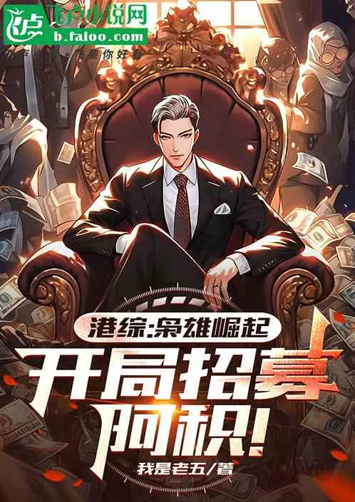 Hong Kong Underworld: Rise of the Tyrant, Starting by Recruiting Ajit! cover