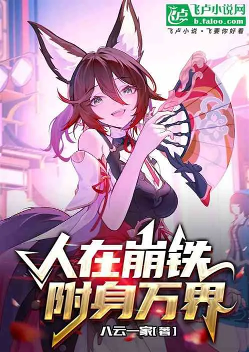 Reborn in Honkai: Star Rail, Possessing the Multiverse cover