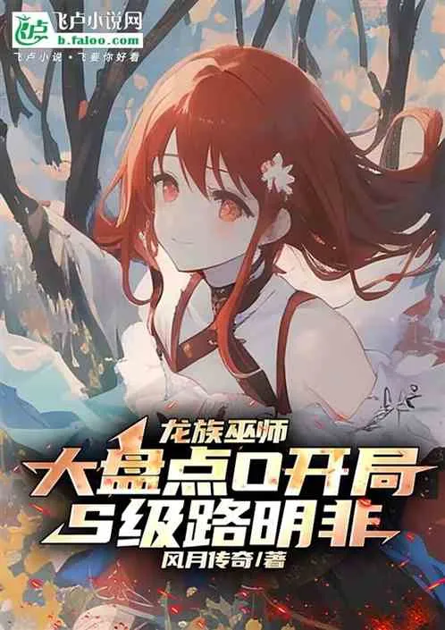 Dragon Clan Wizards: A Comprehensive Ranking X Starting as S-Rank Lu Mingfei cover