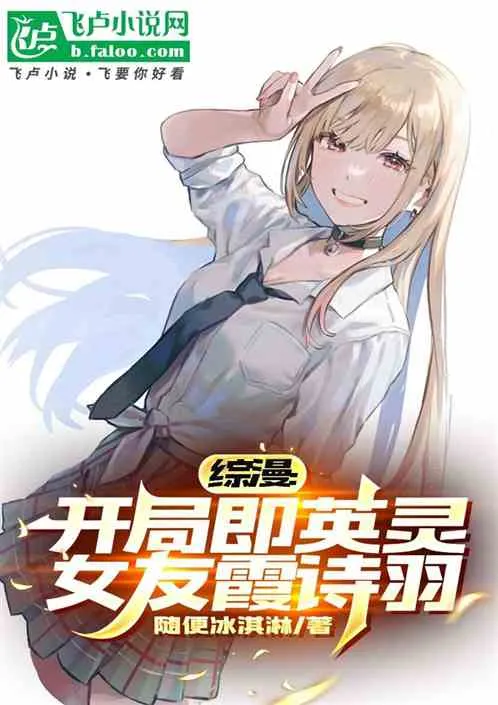 Crossover Anime: Starting as a Heroic Spirit, Girlfriend is Kasuga cover